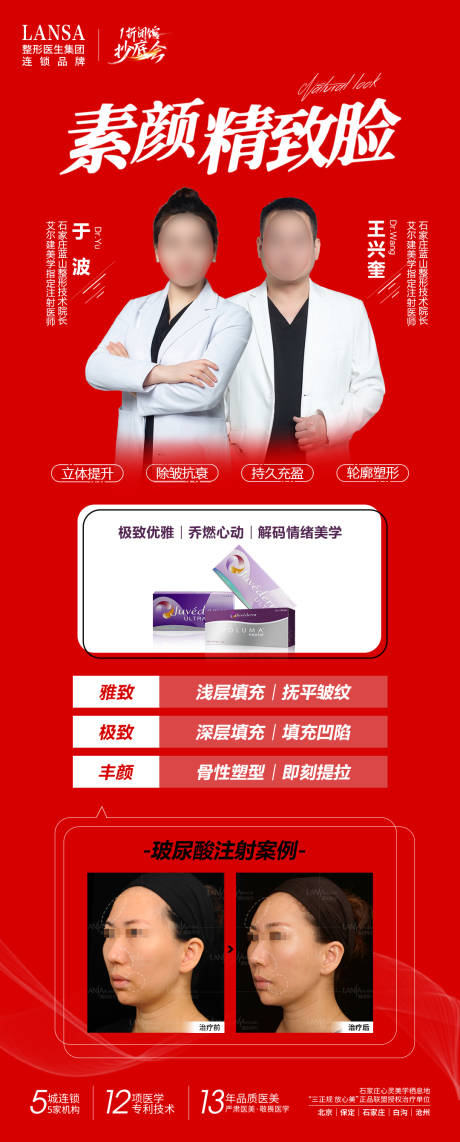源文件下載【玻尿酸注射素顏精致臉 】編號(hào)：37270017569197141