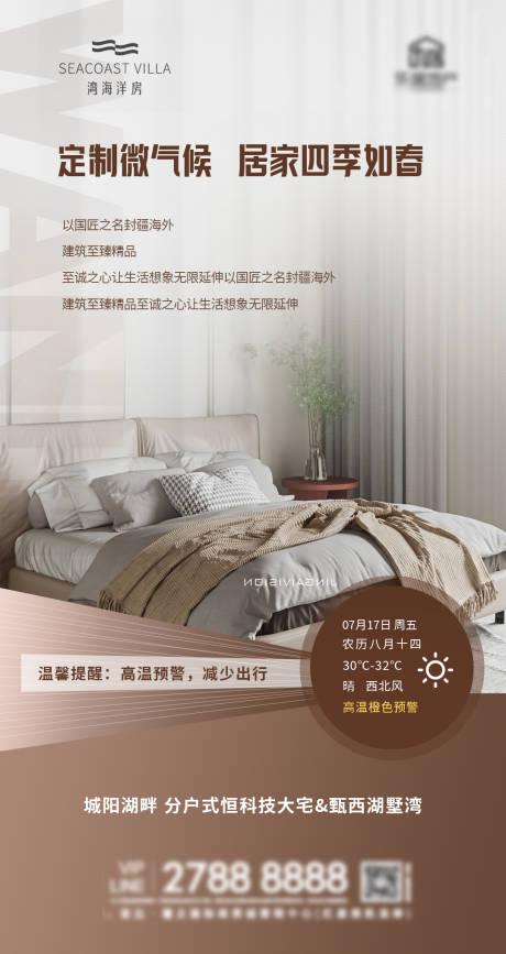 源文件下载【地产天气海报】编号：83230017324338704