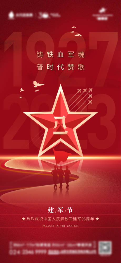 源文件下载【享设计】搜索编号：70780017659984619【地产八一建军节海报】