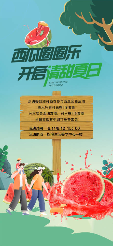 源文件下载【夏日西瓜送清凉活动海报】编号：28870017522641820