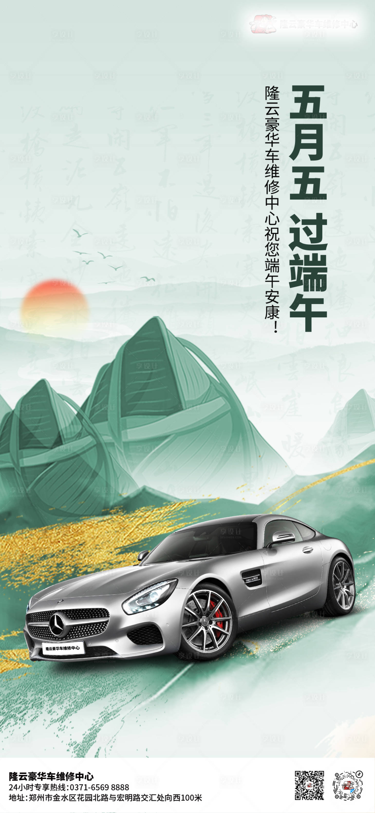 源文件下载【端午节汽车海报】编号：31930017613464029