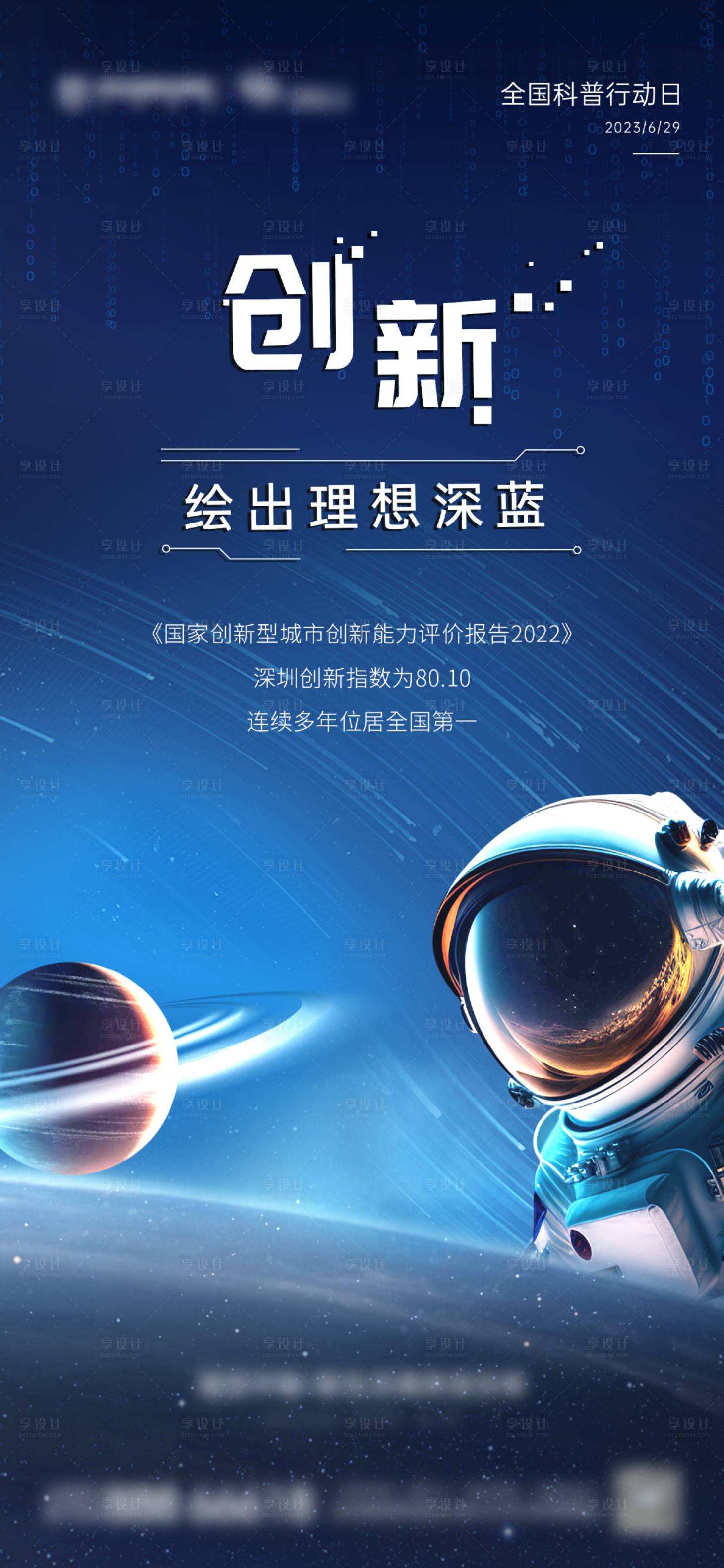 源文件下载【全国科普行动日海报】编号：95740017685637749