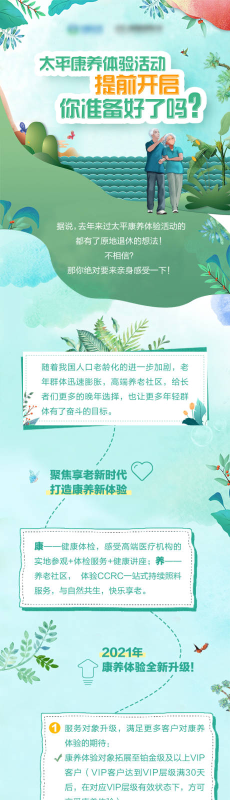 源文件下载【养老价值点长图】编号：45360017596345014