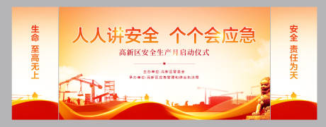 源文件下载【2023全国安全生产月背景板】编号：55260017337069029