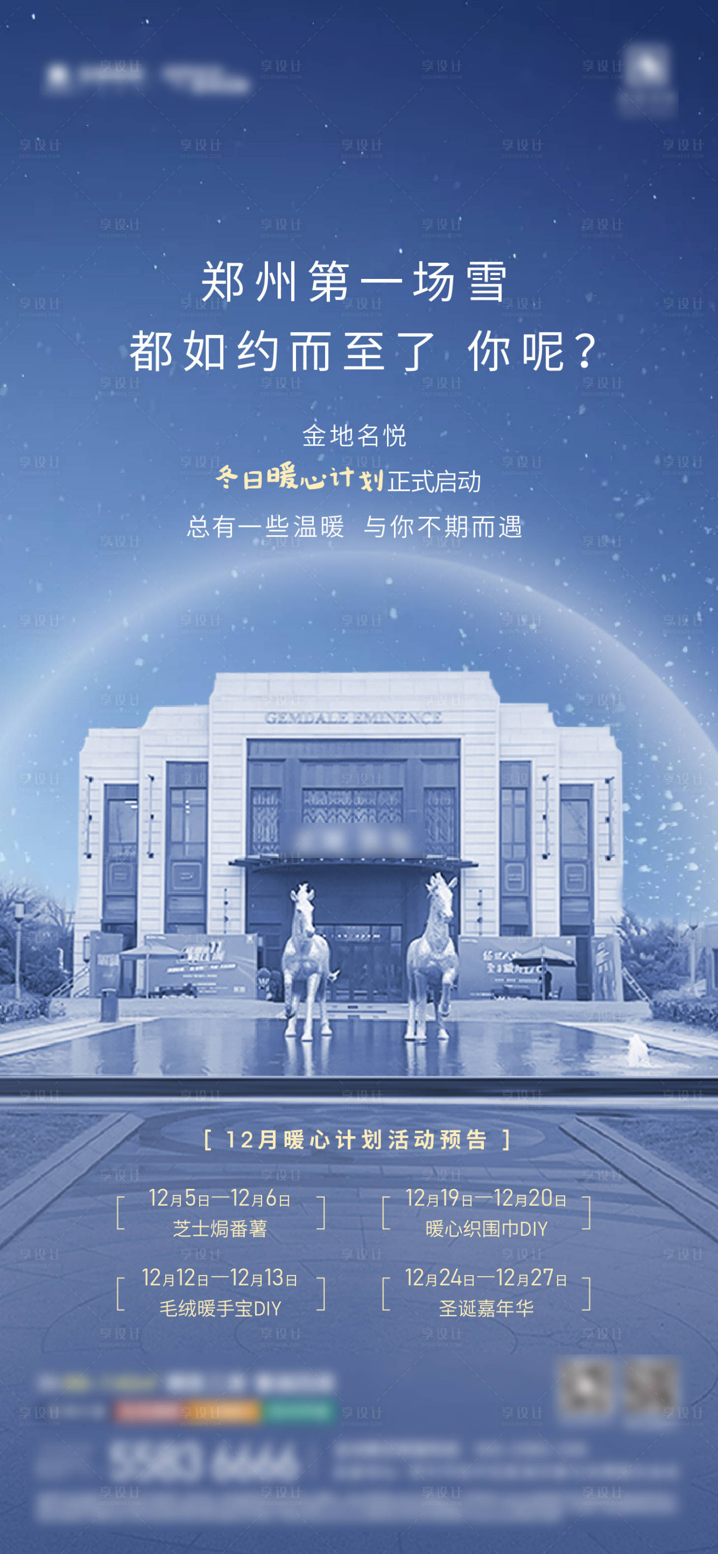 源文件下载【享设计】搜索编号：97680017465321312【地产冬季海报】