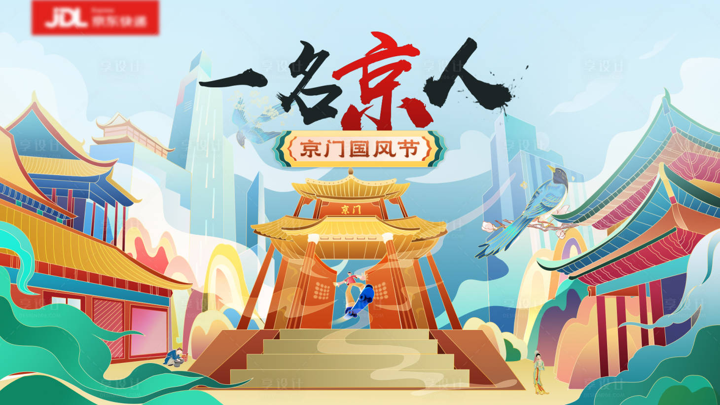 源文件下载【京门国风节插画主视觉】编号：39970017603528382