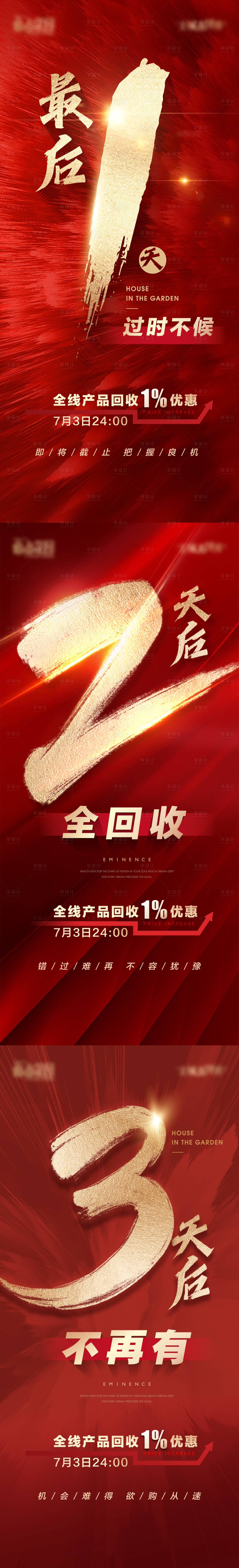 源文件下载【地产红金倒计时海报】编号：53860017173284503