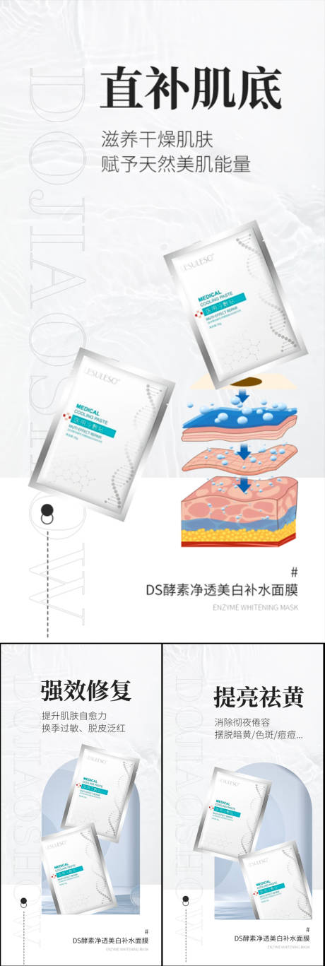 源文件下载【酵素面膜海报】编号：87230017498157117