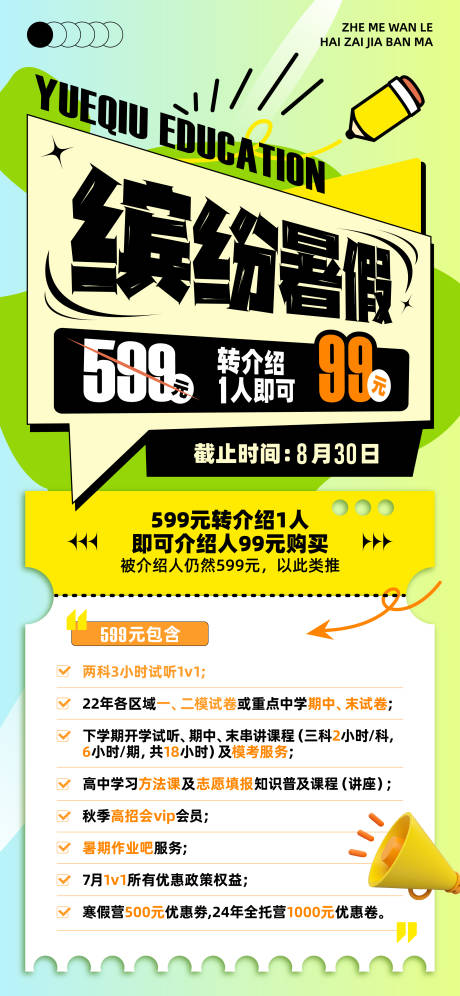 源文件下载【暑假营宣传单】编号：33350017691445331