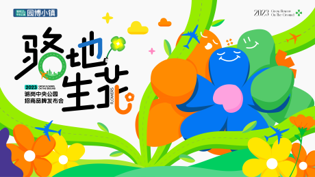 源文件下載【地產品牌發布會主視覺】編號：16950017722068519