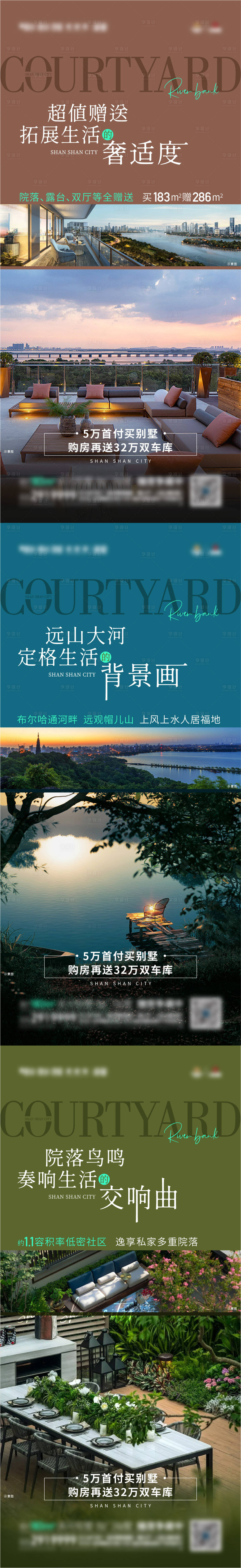 源文件下载【享设计】搜索编号：19030017367105320【别墅庭院露台价值点系列海报】