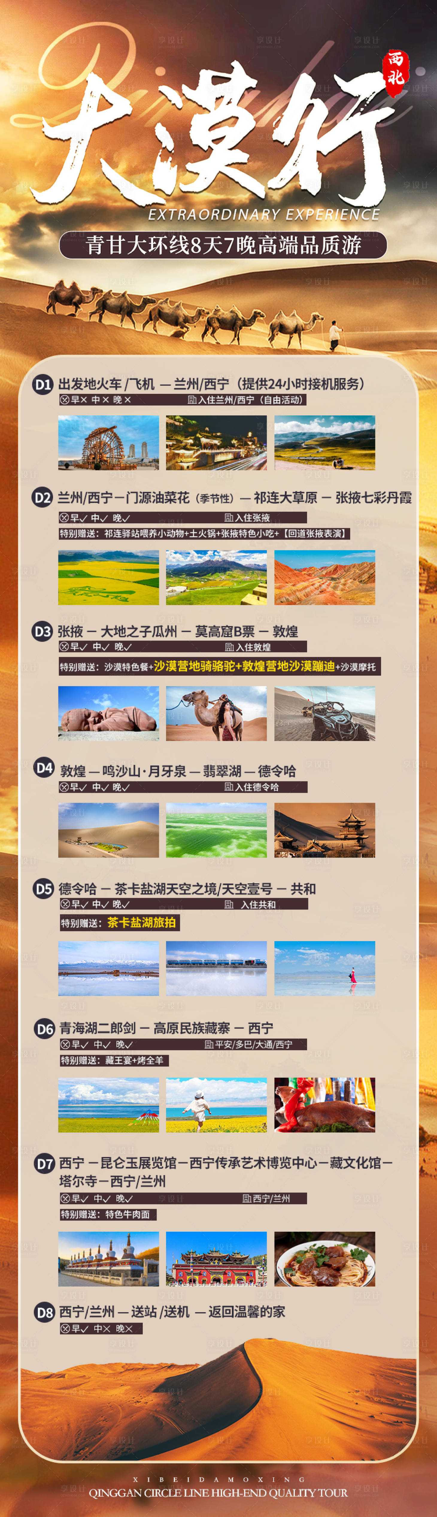 源文件下载【大漠行行程海报】编号：94230017323939553