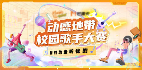 源文件下载【歌手大赛校园海报】编号：87860017348913741