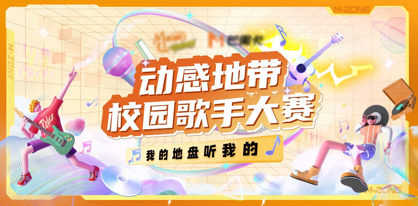 源文件下載【享設計】搜索編號：87860017348913741【歌手大賽校園海報】