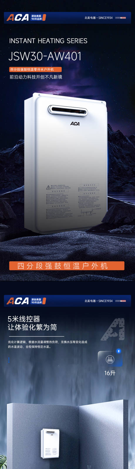 源文件下载【家用热水器电商详情页】编号：60610017647303920