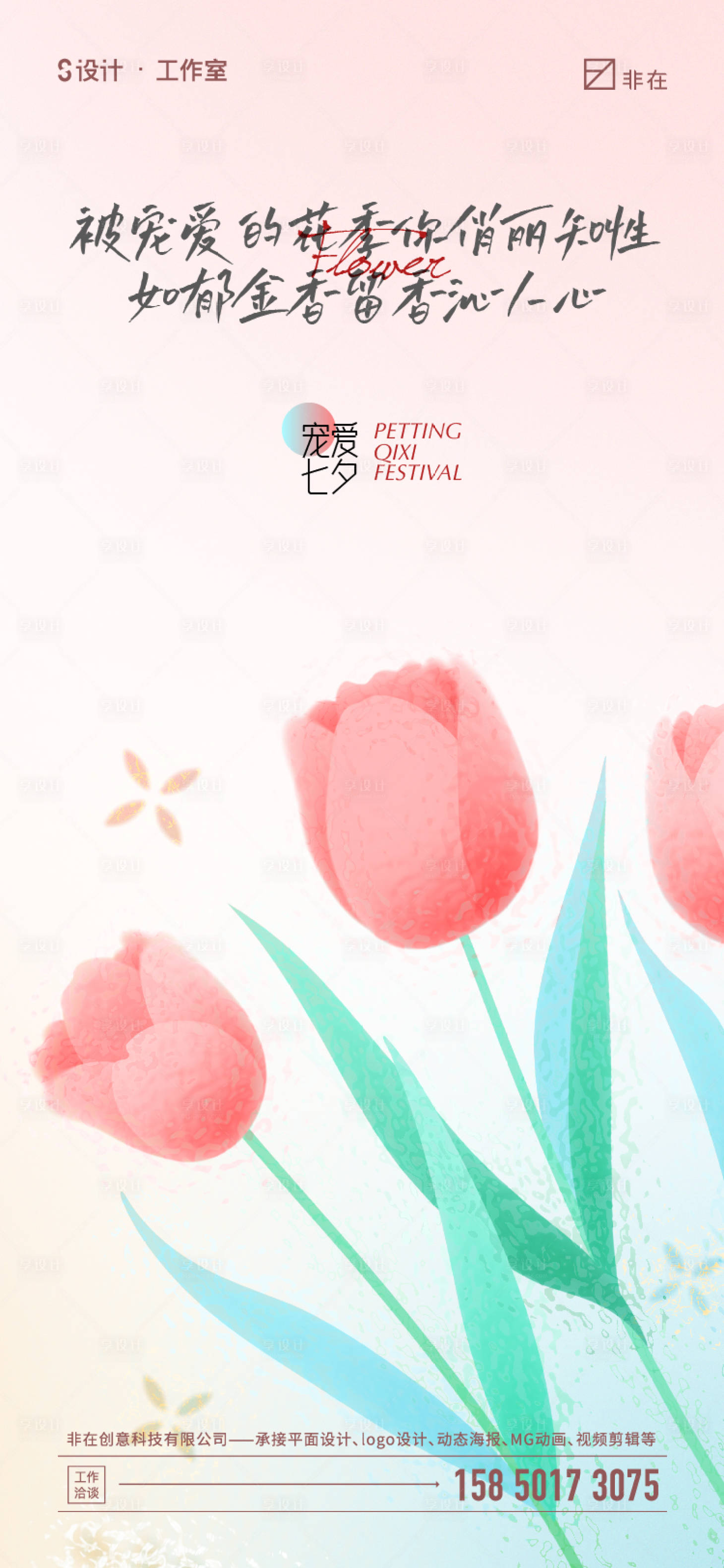 源文件下载【享设计】搜索编号：52760017293185465【七夕节日移动端海报】