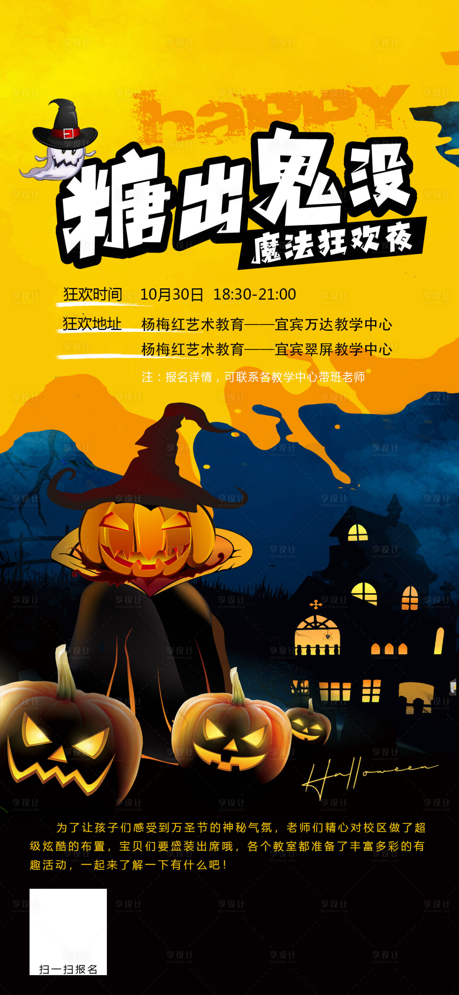 源文件下载【教育万圣节海报】编号：99180017734745406