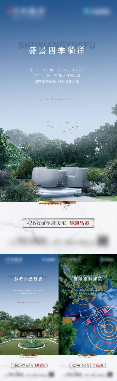 源文件下載【享設計】搜索編號：94560017102942982【地產中式園林價值點海報】
