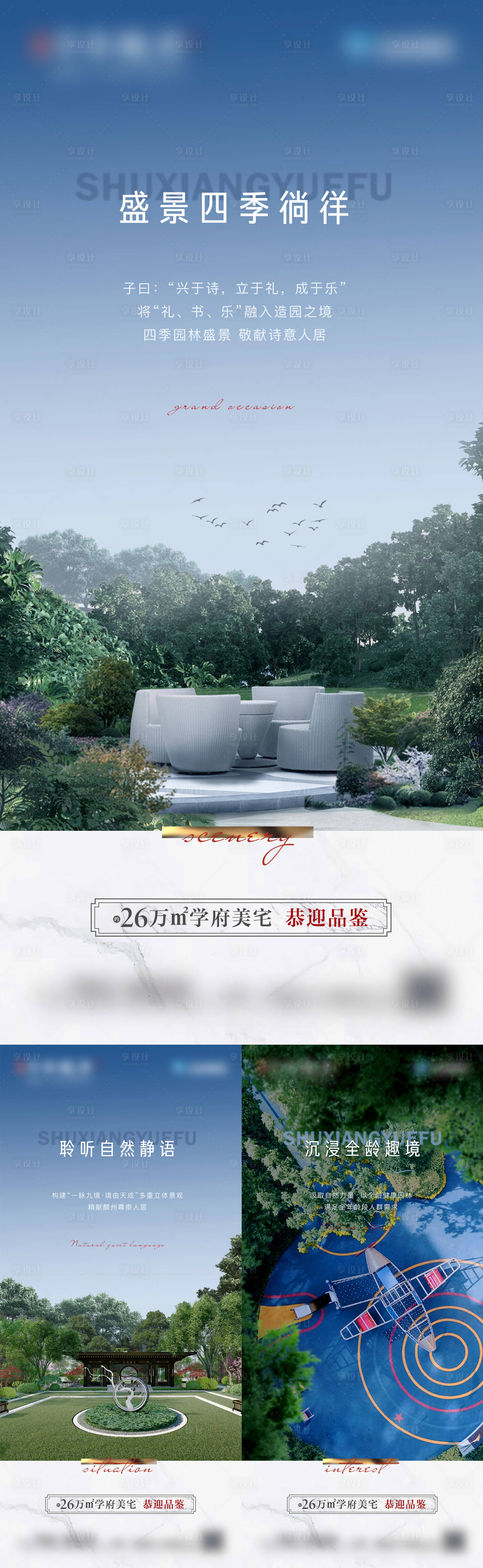 源文件下載【享設計】搜索編號：94560017102942982【地產中式園林價值點海報】