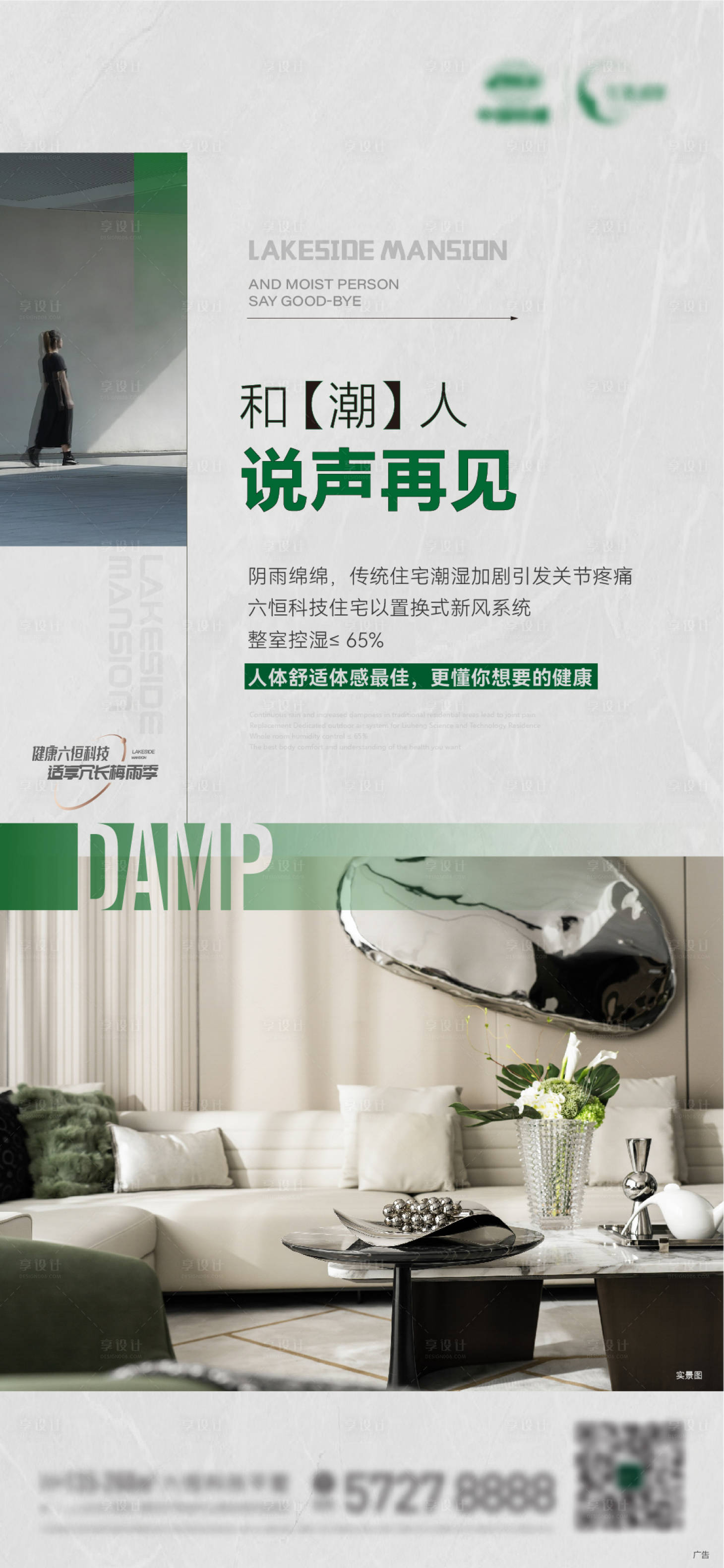 源文件下载【享设计】搜索编号：35060017734682201【梅雨季节价值点】