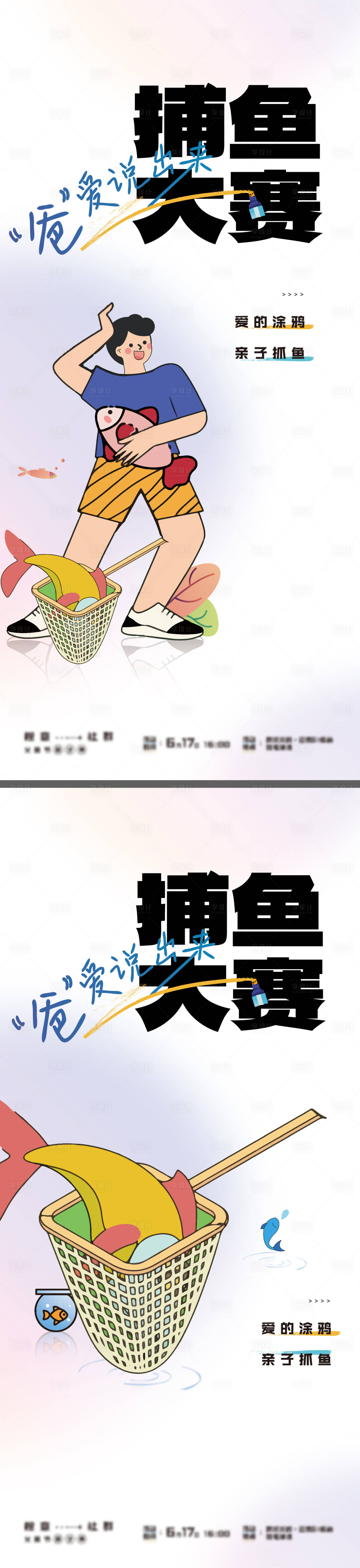源文件下載【享設計】搜索編號：98490017413288807【捕魚抓魚釣魚大賽親子活動海報】