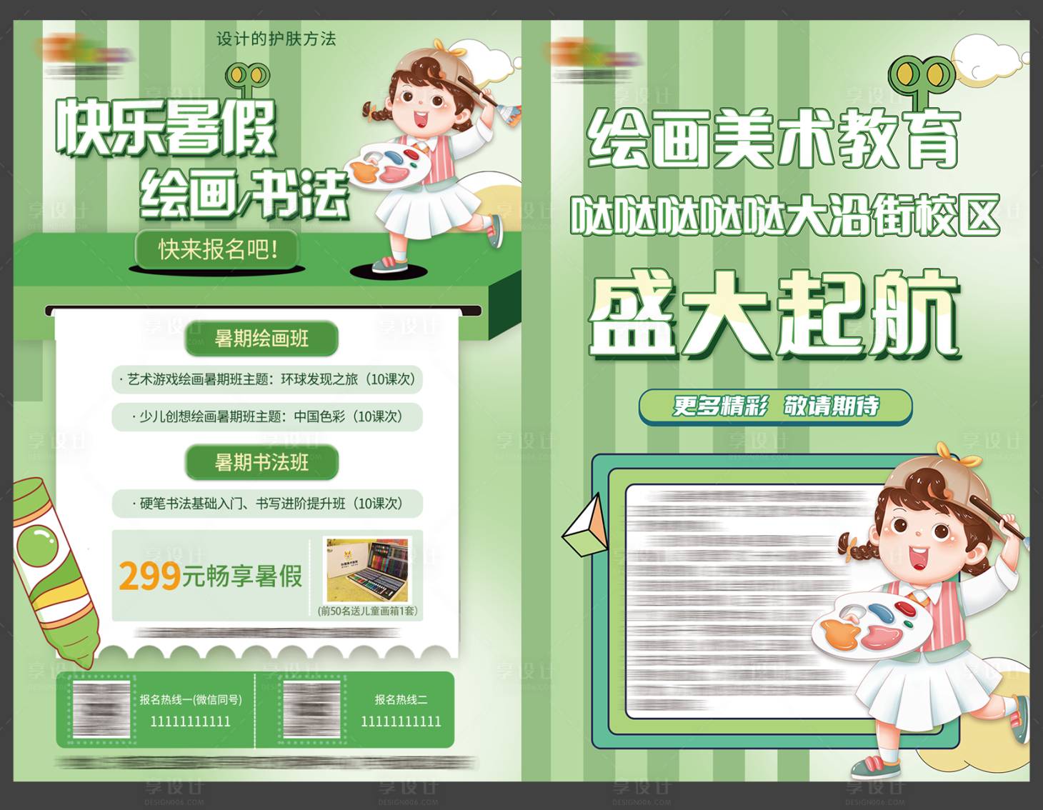 源文件下载【绘画教育宣传夏季招生DM宣传单】编号：91500017669495371