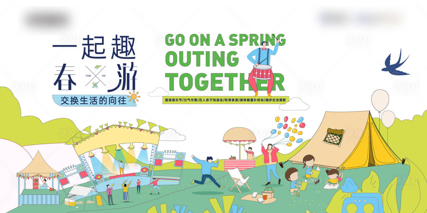 源文件下载【享设计】搜索编号：11520017206846129【集市背景板】