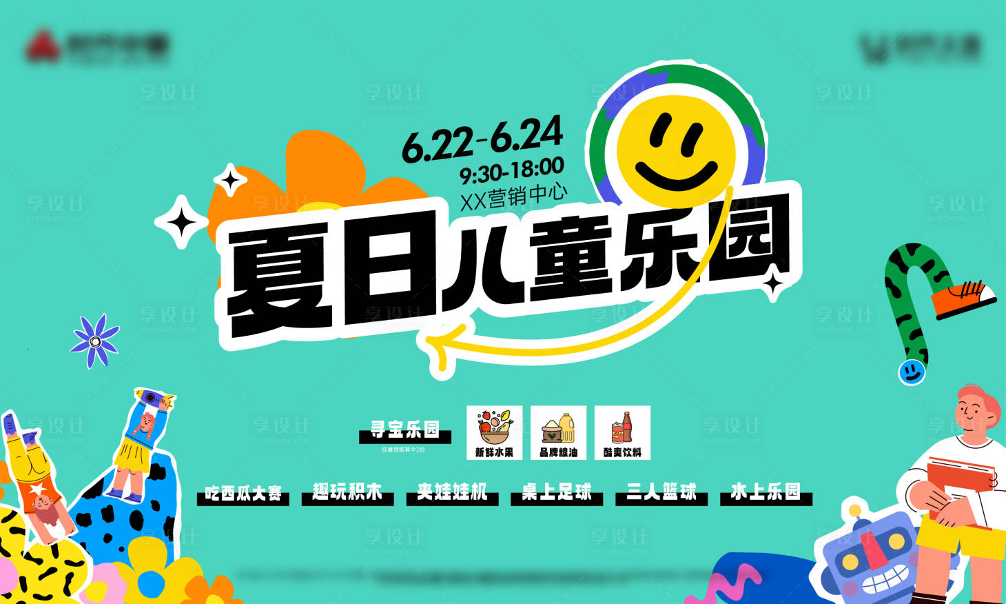 源文件下載【享設計】搜索編號：89240017645845226【夏日兒童樂園展板】