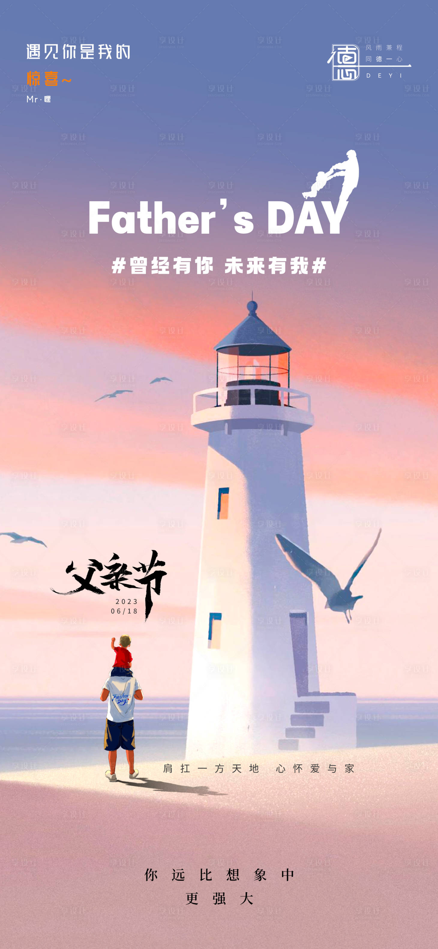 源文件下載【享設(shè)計(jì)】搜索編號(hào)：93090017455085873【父親節(jié)海報(bào)】