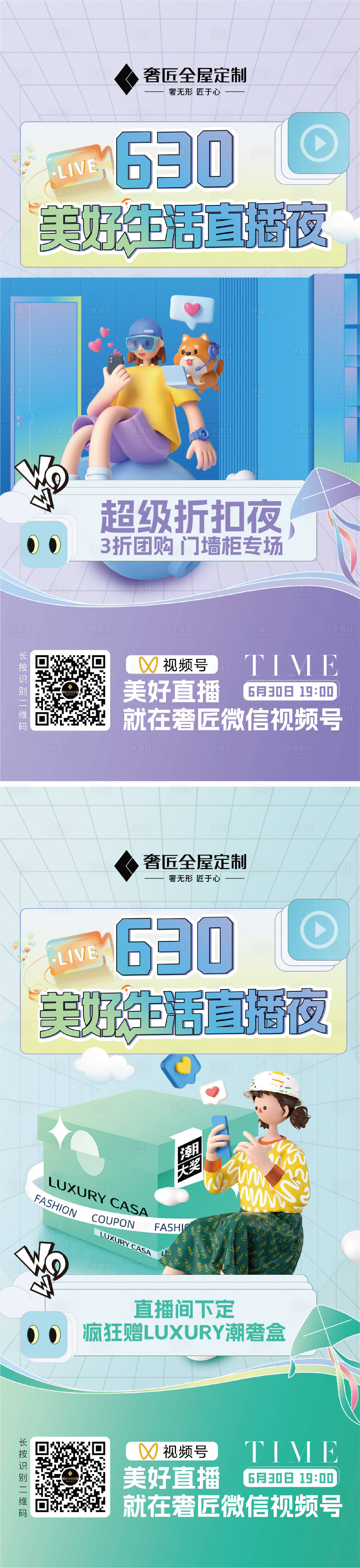 源文件下载【享设计】搜索编号：74860017673962983【直播海报】