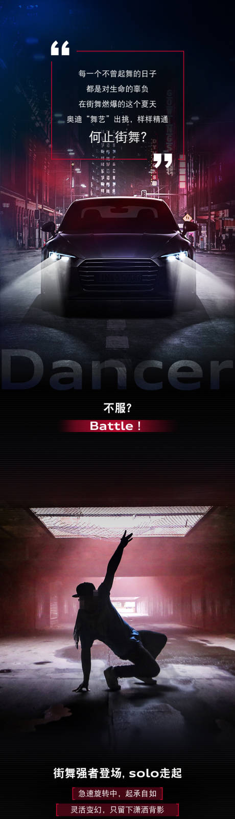 源文件下载【街舞活动海报长图】编号：61180017109388151