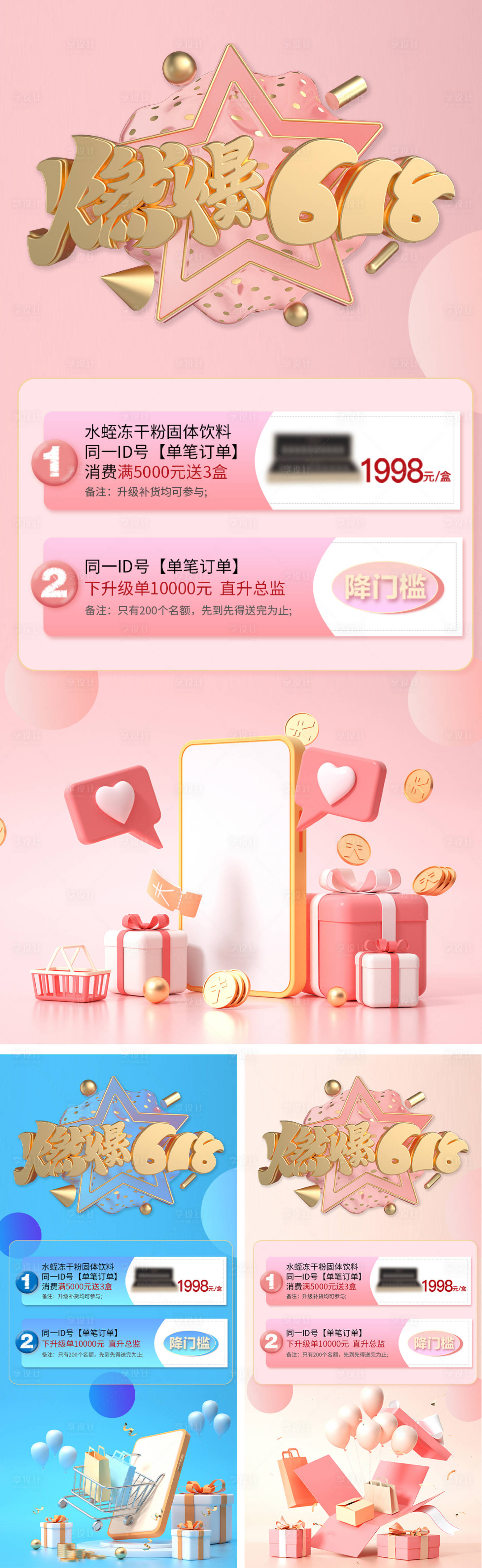 源文件下载【享设计】搜索编号：43120017124035263【618活动抢购C4D海报】