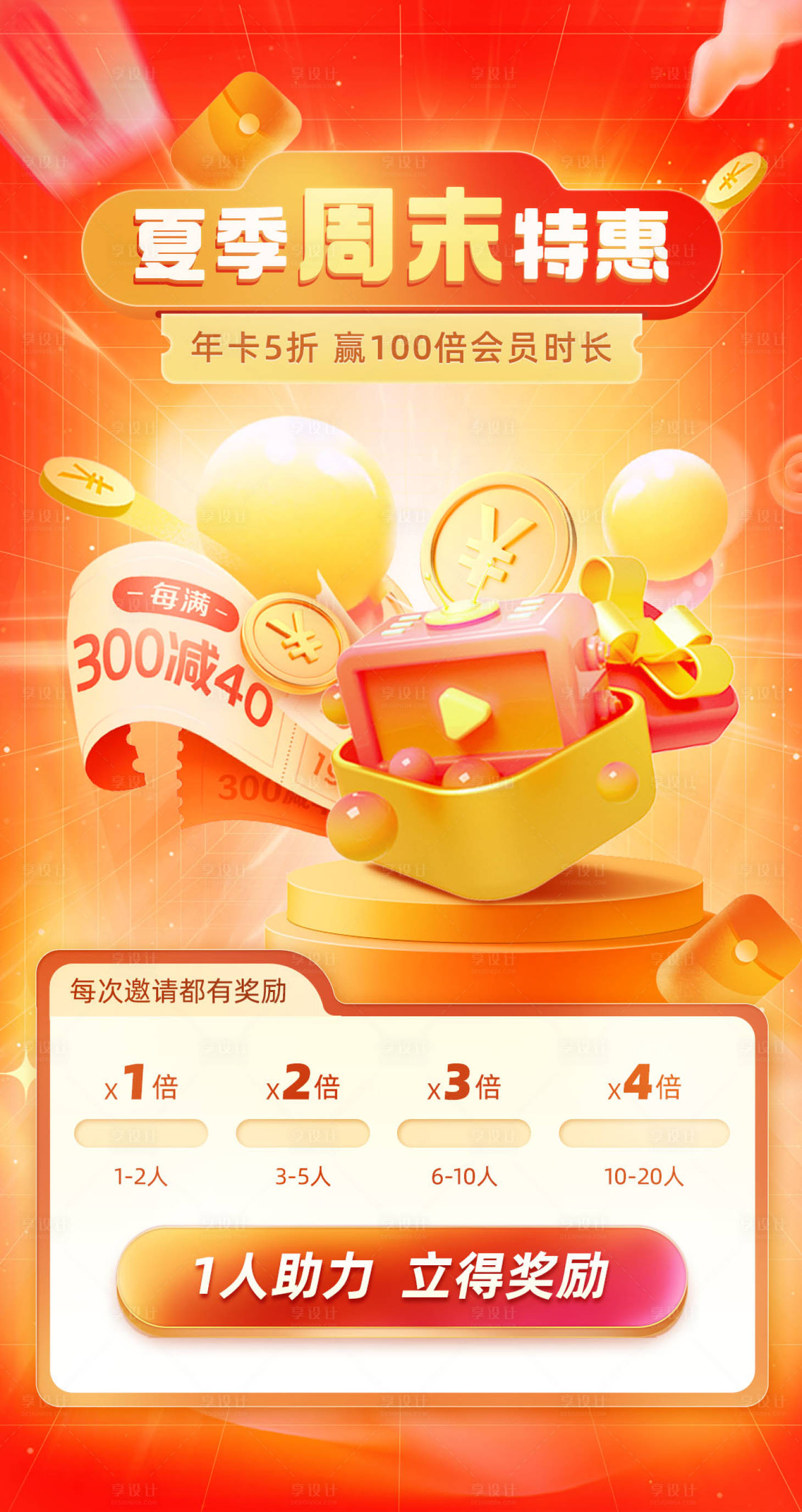 源文件下载【夏季周末特惠礼包海报】编号：88940017307105906
