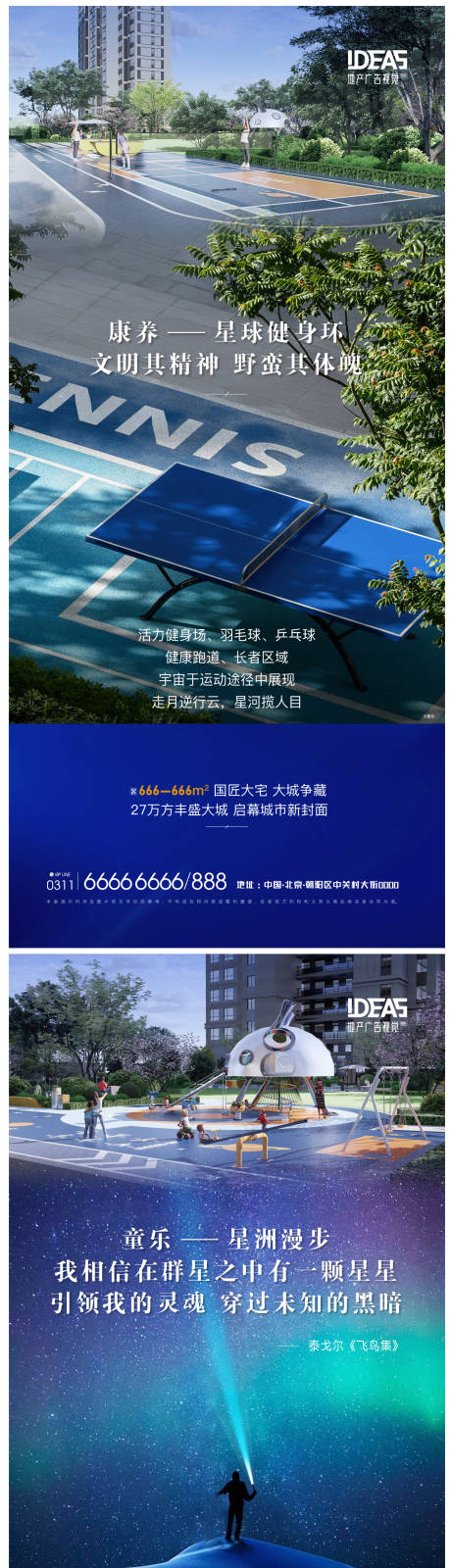 源文件下载【地产配套价值点系列海报】编号：57820017674316987