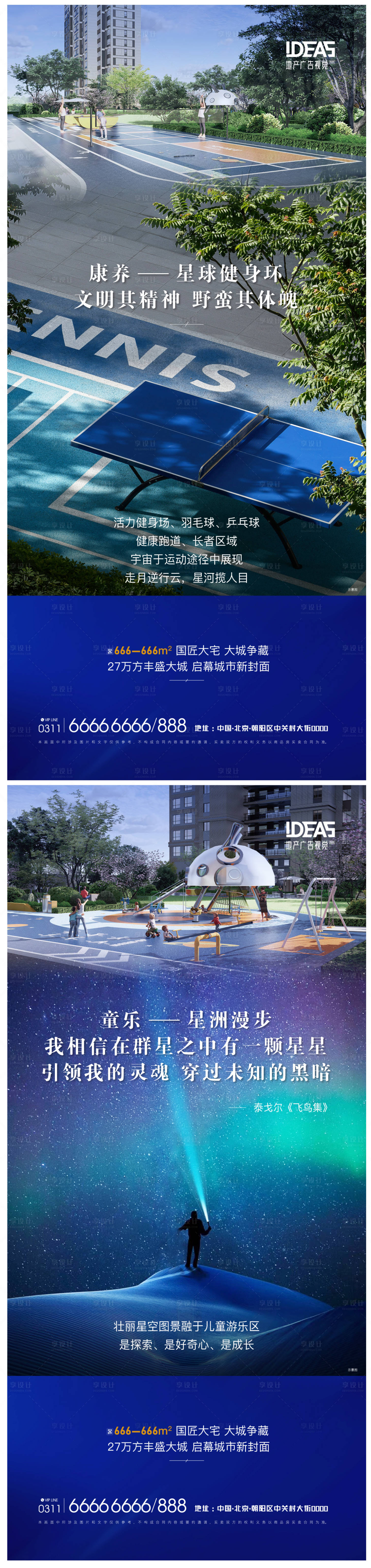 源文件下載【享設計】搜索編號：57820017674316987【地產配套價值點系列海報】