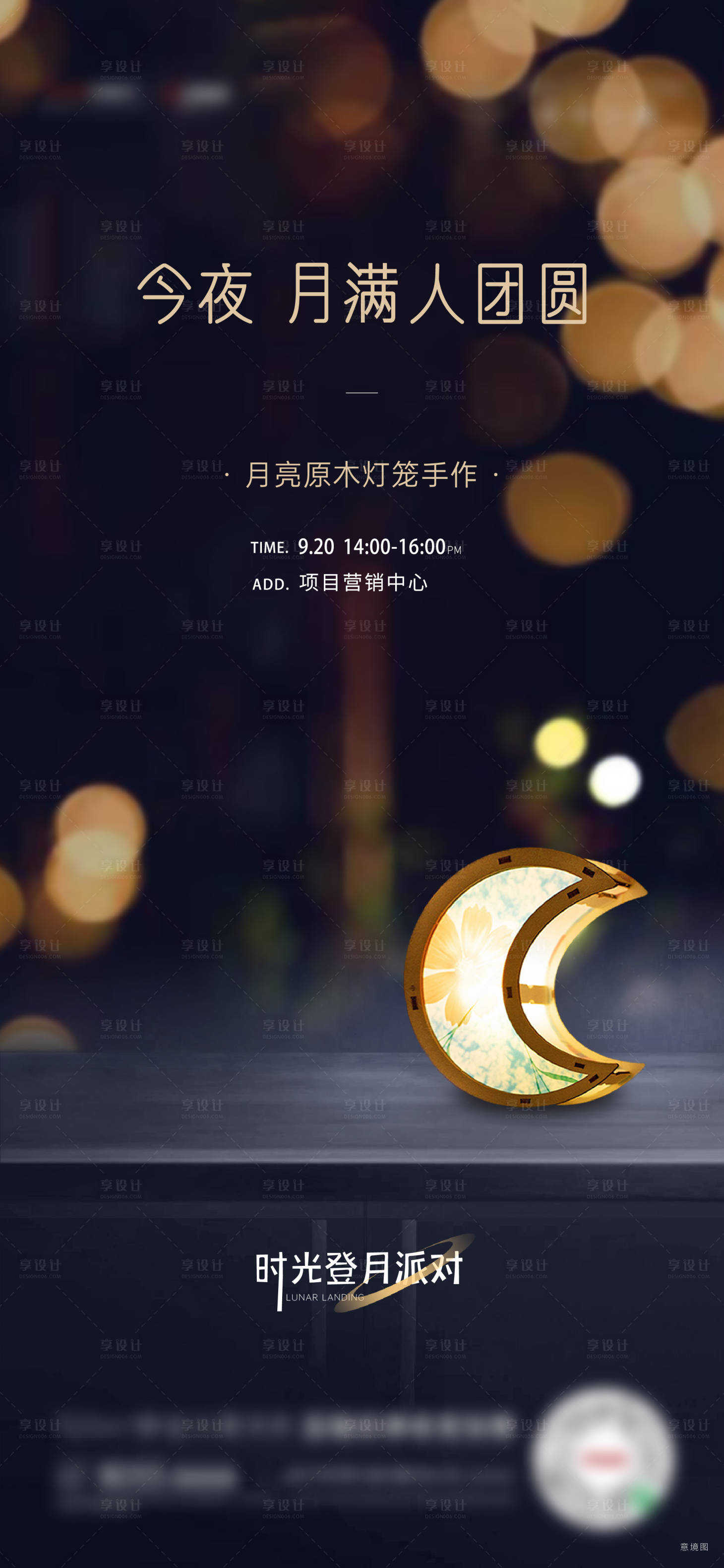 源文件下载【手作灯笼活动海报】编号：35100017400892514
