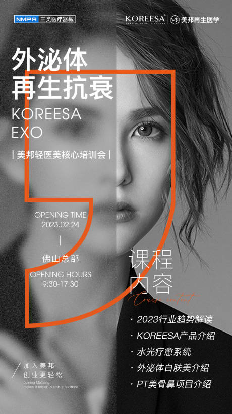 源文件下载【轻医美培训课程海报】编号：90280017445783502