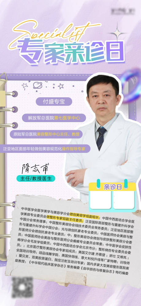 源文件下载【享设计】搜索编号：20340017426192445【医美专家海报】