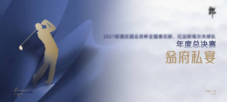 源文件下载【高尔夫高端白酒主画面背景板】编号：65350017309891708