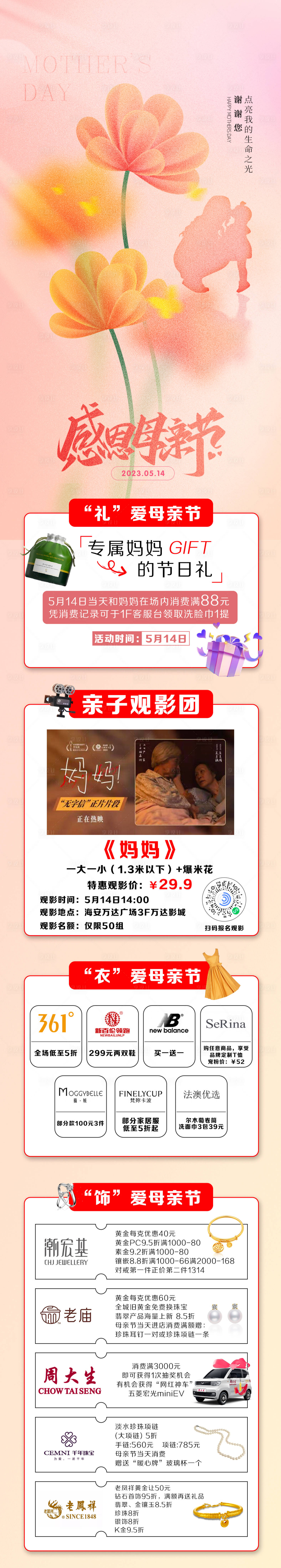 源文件下載【享設計】搜索編號：82870017695205679【母親節海報長圖】