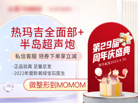 源文件下載【享設(shè)計(jì)】搜索編號：24100017465191288【醫(yī)美美團(tuán)新氧主圖】