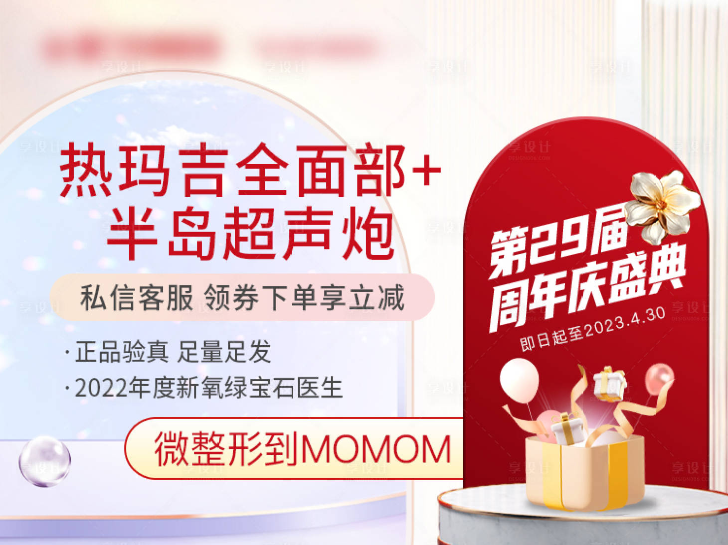 源文件下載【享設計】搜索編號：24100017465191288【醫美美團新氧主圖】