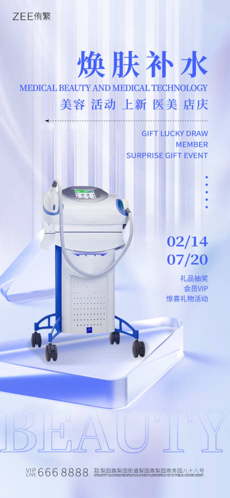 源文件下載【醫(yī)美煥膚補(bǔ)水海報(bào)】編號(hào)：36280017581628057