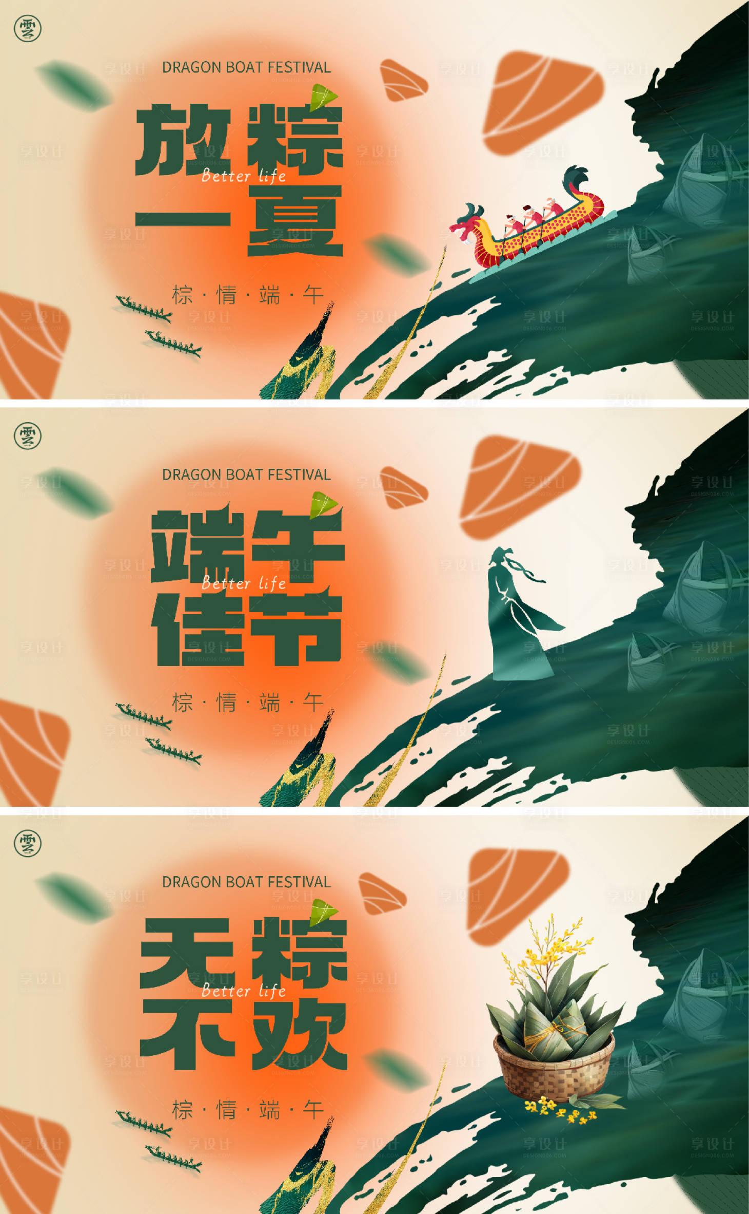 源文件下载【享设计】搜索编号：37500017082011391【端午节系列展板】