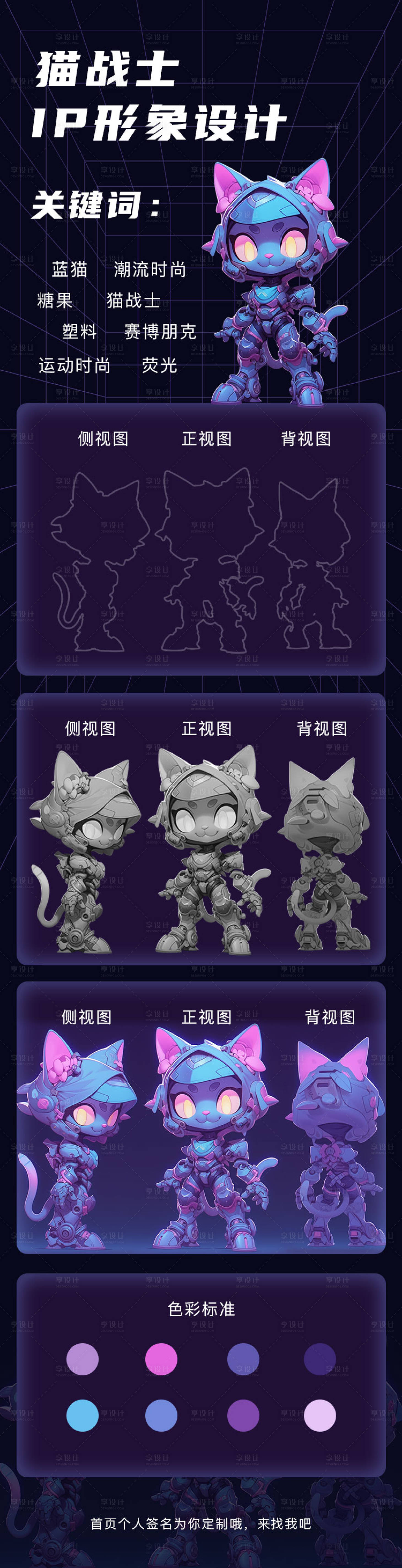 源文件下载【猫战士三视图IP形象设计】编号：24310017342924699