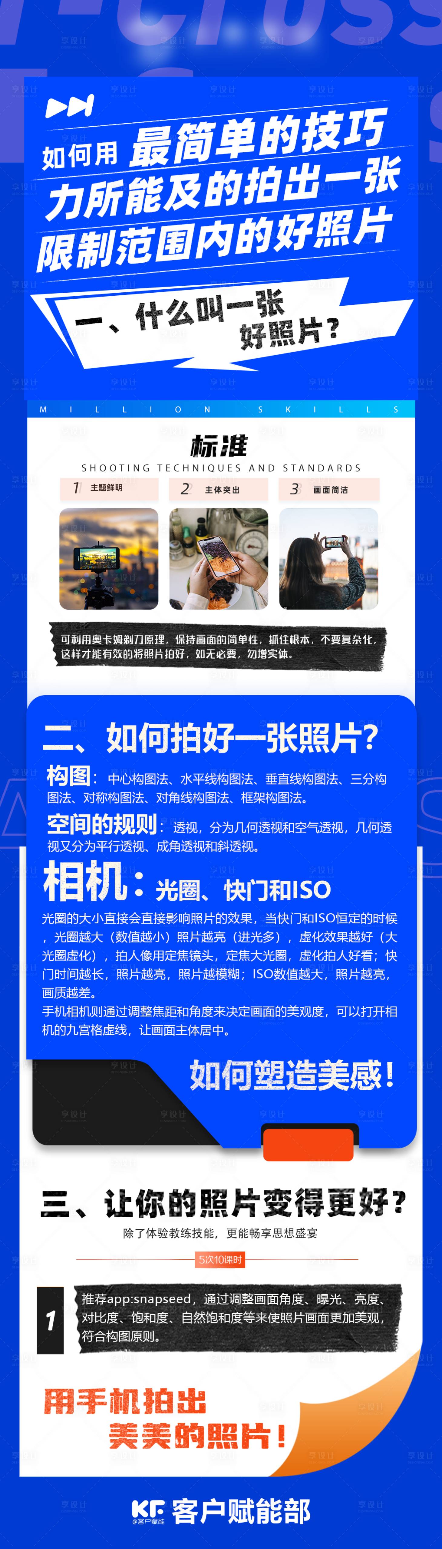 源文件下载【拍摄技巧海报】编号：11210017705681655