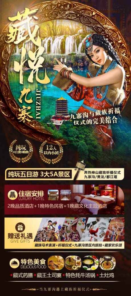 源文件下载【四川旅游海报】编号：80870017543854370