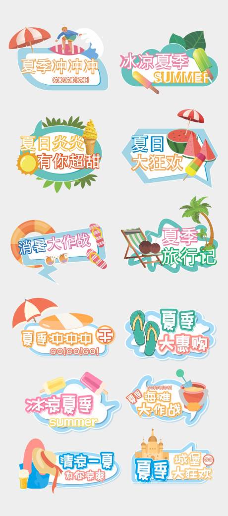 源文件下载【清爽清新卡通夏季氛围手举牌】编号：57300017600039658