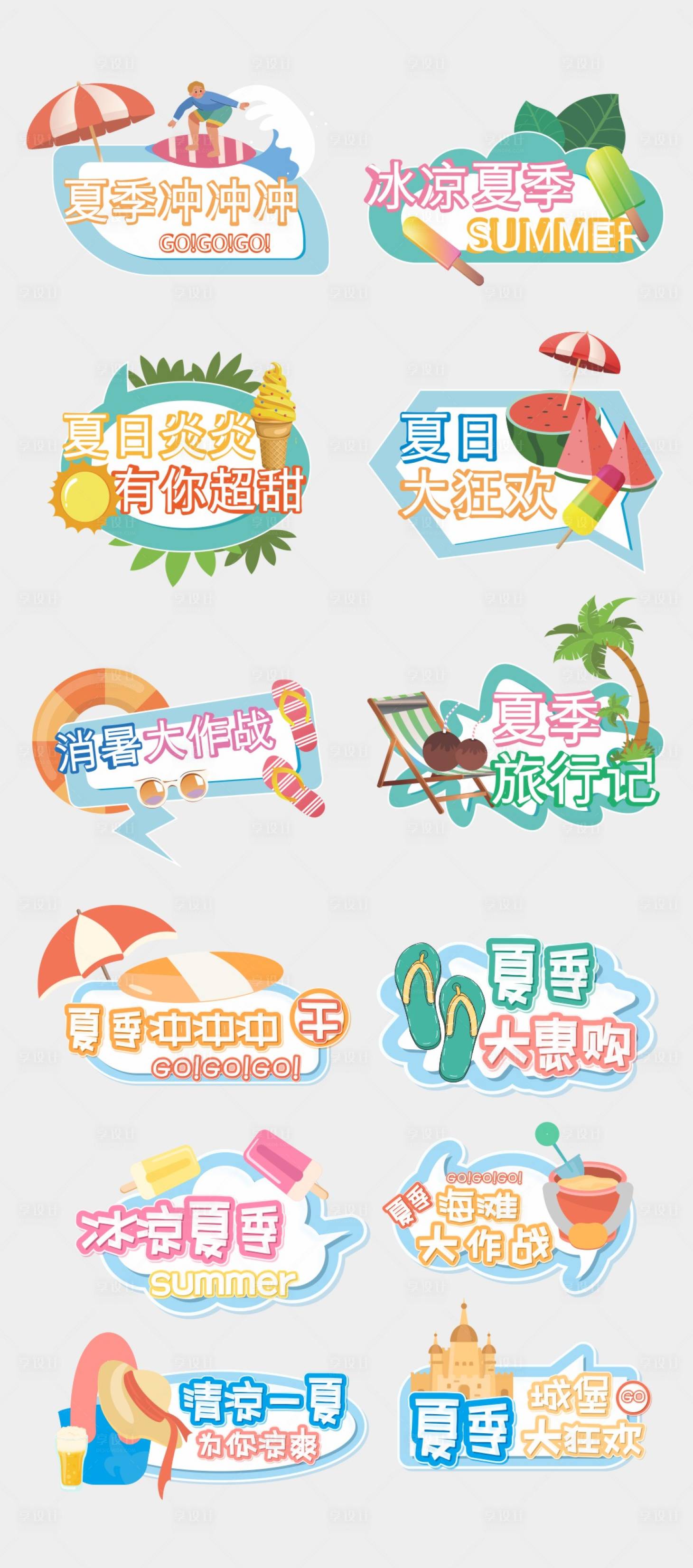源文件下载【清爽清新卡通夏季氛围手举牌】编号：57300017600039658