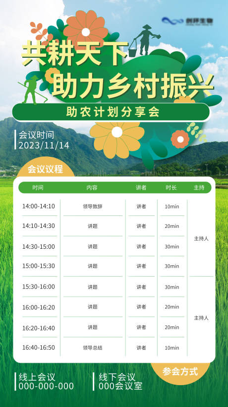 源文件下载【乡村振兴议程海报】编号：75540017222775140